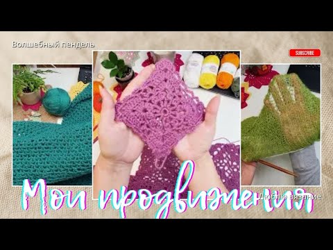 Видео: Волшебный Пендель #11 | Осенние продвижения и новые процессы 🧶❄️