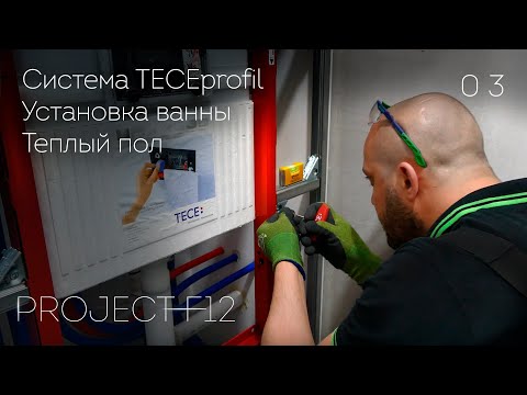Видео: 03. Ремонт ванной комнаты «F-12»: Стяжка. Вентиляция. Короба. Установка ванны. Тёплый пол.