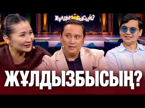 Видео: Мереке Арсеннің алғашқы махаббаты өзі деп ойлай ма? Жауап бәрін таңғалдырды! | Жұлдызбысың