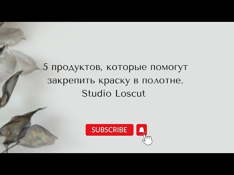 Видео: 5 полезных лайфхаков как закрепить краску, если полотно линяет | Studio Loscut