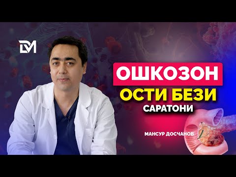 Видео: ОШҚОЗОН ОСТИ БЕЗИ САРАТОНИ