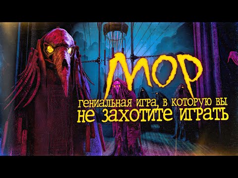 Видео: Мор: Гениальная игра, в которую вы не захотите играть | Pathologic 2