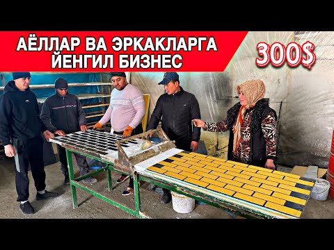 Видео: 7 ХИЛ БИЗНЕС АЁЛ ВА ЕРКАКЛАР ОИЛАВИЙ КИЛСА БОЛАДИ