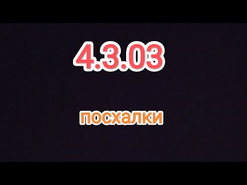 Видео: ВСЕ ПАСХАЛКИ 4.3.02