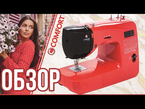 Видео: Компьютерная швейная машина COMFORT 555