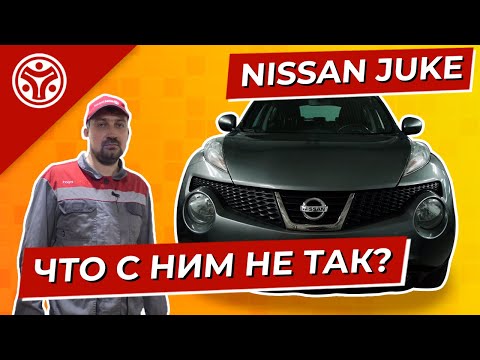 Видео: Nissan Juke | Про двигатель, вариатор и главные проблемы