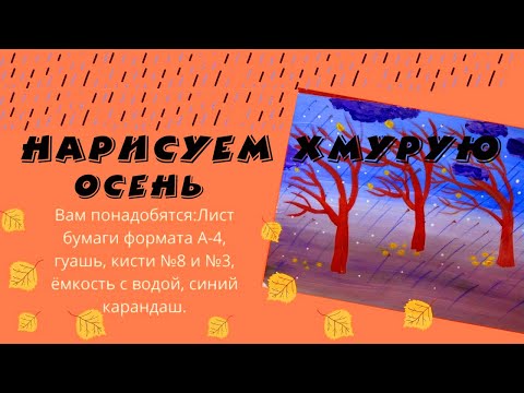 Видео: кк нарисовать ноябрь/Инна Ягунова