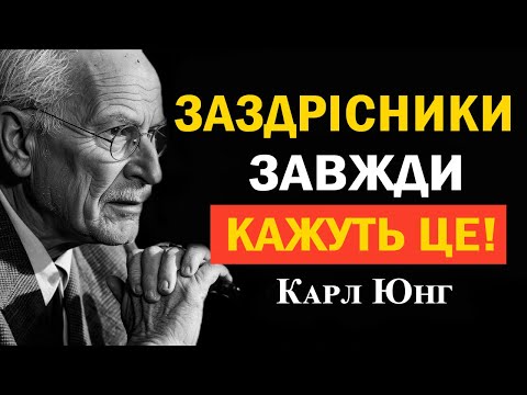 Видео: Ці люди небезпечні! Розпізнай заздрість і фальш та захистися — Юнг