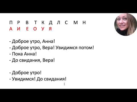 Видео: Урок 1 - Читаю по-русски