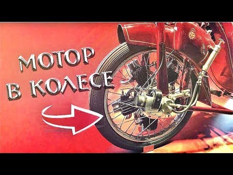 Видео: УНИКАЛЬНЫЙ мотоцикл с мотором в ПЕРЕДНЕМ КОЛЕСЕ!