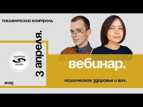 Видео: Психическое здоровье и ВИЧ