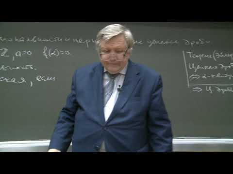 Видео: Нестеренко Ю. В. - Элементы теории чисел - 14. Квадратичные иррациональности