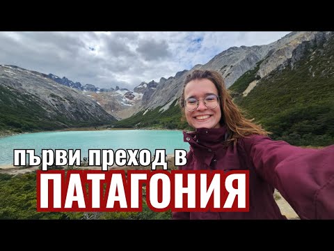 Видео: Патагония и Ушуая | Видео №8 от Южна Америка