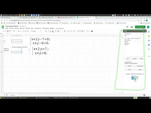 Видео: Використовуємо надбудову до Google Таблиць "Розв'язувач" (Solver)