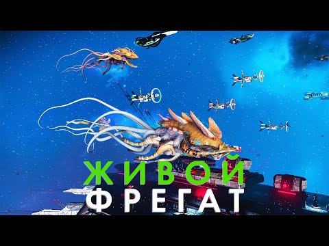 Видео: Как найти Живой Фрегат в No Man's Sky в 2024! Гайд по Живым Фрегатам!