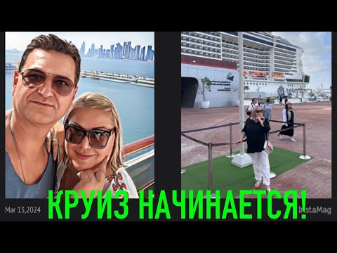 Видео: ОАЭ ДУБАЙ. MSC VIRTUOZA. КРУИЗ ПО ПЕРСИДСКОМУ ЗАЛИВУ НАЧИНАЕТСЯ! РЕГИСТРАЦИЯ, ЗАСЕЛЕНИЕ В КАЮТУ.