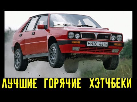 Видео: Вот, что значит ЛУЧШИЙ горячий ХЭТЧБЕК из 80-х