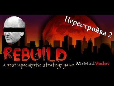Видео: Симулятор зомби-апокалипсиса! - Rebuild 2 [2 часть]
