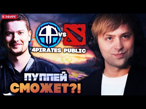 Видео: НС СМОТРИТ ЗА ИГРОЙ КОМАНДЫ ПУППЕЯ НА ТИР 2 ТУРНИРЕ