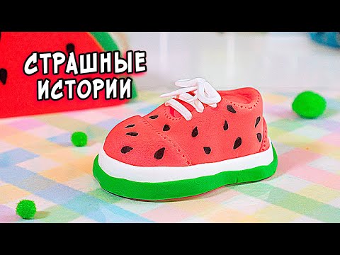 Видео: СТРАШНЫЕ истории со слаймами. СТРАШИЛКИ и слаймы