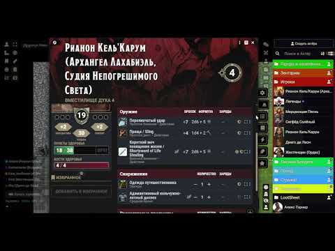 Видео: легенды Забытых Королевств: Эпизод №20