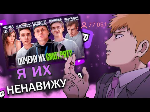 Видео: FEANRIR смотрит:  НЕ первые СТРИМЕРЫ - ЧТО С НИМИ СТАЛО? Как TWITCH меняет людей