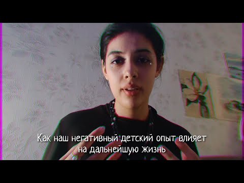 Видео: Хронический негативный детский опыт. ДНК, теломеры, истории предков и наш геном. 