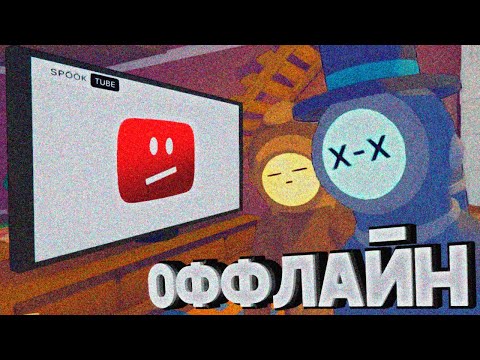 Видео: ОФФЛАЙН "CONTENT WARNING"