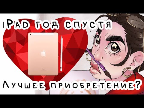 Видео: РИСУЮ НА АЙПАДЕ ГОД И НЕ ЖАЛЕЮ + Рисую аватарку для канала