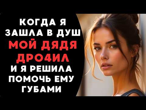 Видео: эту историю я рассказываю впервые