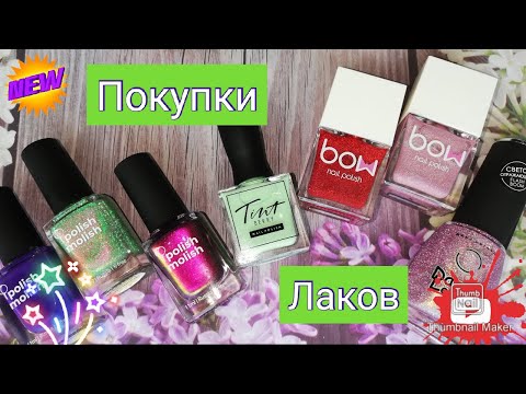 Видео: Весенние новинки лаков / Dance Legend, Polish Molish, Bow и др