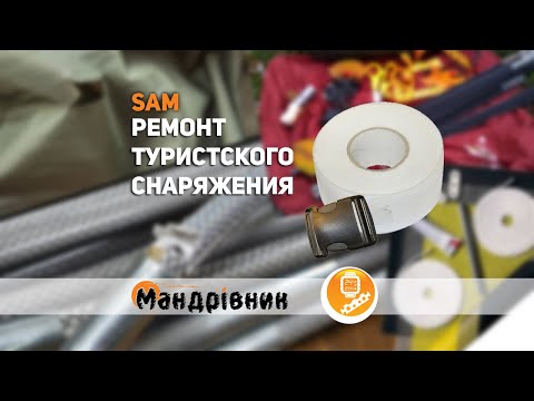 Видео: Как проклеить швы в палатке и тенте.