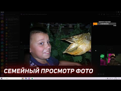 Видео: СЕМЕЙНЫЙ ПРОСМОТР ФОТО | UGLYFACEKID