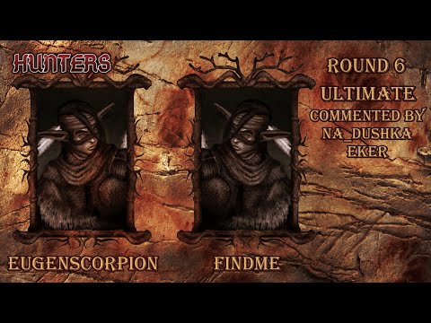 Видео: Hunters 6 раунд EugenScorpion vs Тимур Findme. Комментируют Na_dushka и Eker. Disciples 2