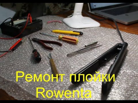 Видео: Ремонт плойки Rowenta