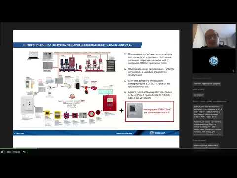 Видео: Проектирование систем пожарной безопасности производственных помещений_вебинар 30 мая