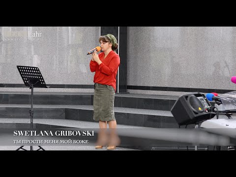 Видео: Ты прости меня мой Боже. Swetlana Gribovski