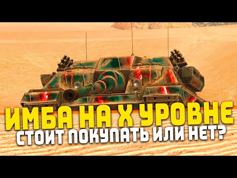 Видео: СТОИТ ЛИ ПОКУПАТЬ FV217 BADGER? | Tanks Blitz