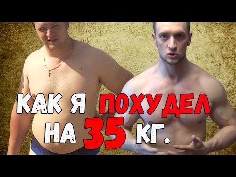 Видео: Как похудеть. Александр Добромиль.