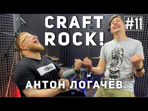 Видео: Интервью с барабанщиком! #11 Антон Логачев! Rangers of the River и 7GunS Серпухов