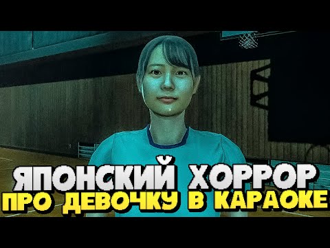 Видео: СТРАШНАЯ НОЧЬ В ЯПОНСКОМ КАРАОКЕ! - [Chilla's Art] The Karaoke | ヒトカラ🎤 [Хоррор Стрим, Прохождение]