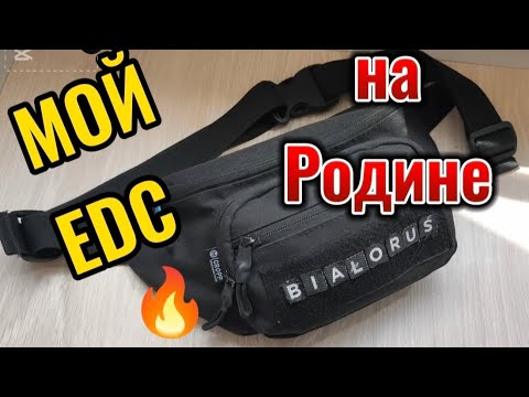 Видео: EDC на Родине: что всегда со мной.