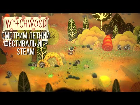 Видео: Колдунья на курьих ножках | Wytchwood