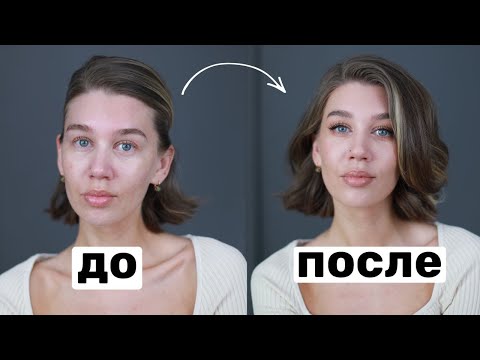 Видео: МАКИЯЖ НА КАЖДЫЙ ДЕНЬ | MrsWikie5