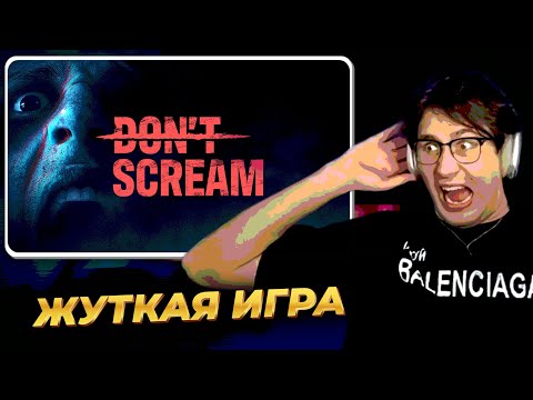 Видео: МАФАНЯ ИГРАЕТ В DON'T SCREAM