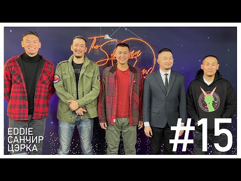 Видео: "SanjaaShow" episode 15 /Э.Цэрэнбаатар, Т.Санчир, Г.Идэр-Ууган/