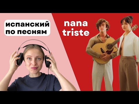Видео: Испанский по песням: NANA TRISTE de Guitarricadelafuente y Natalia Lacunza