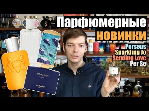 Видео: Парфюмерные новинки Marly, Zarkoperfume, 27 87, Gritti и другие