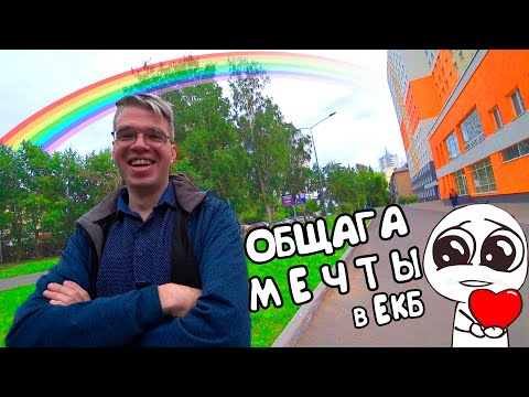 Видео: Обзор на общежитие УрФУ №8 ч.1. СТУДЕНЧЕСКИЙ РАЙ? Элитная молодёжная недвижимость Екатеринбурга