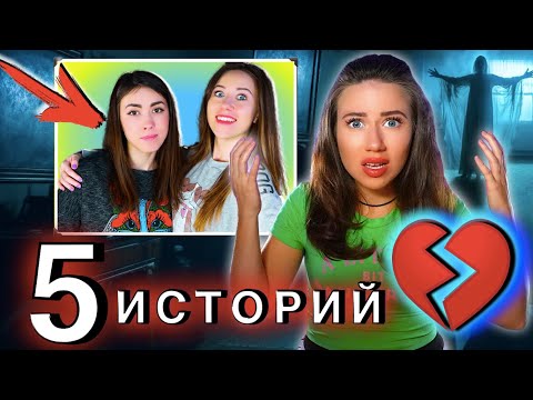 Видео: ПОДРУГИ - ПРЕДАТЕЛИ В МОЕЙ ЖИЗНИ - Женская Дружба Алоя Вера | Элли Ди